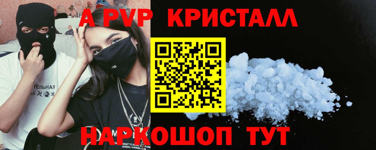 Alpha-PVP кристаллы Кубинка