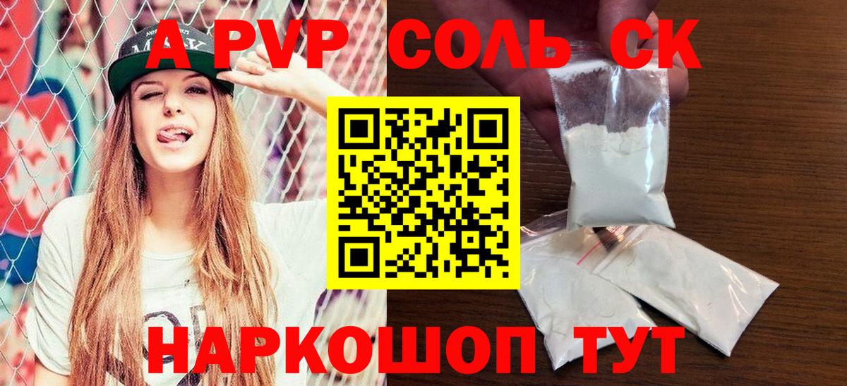 А ПВП  Alfa_PVP мука  Alpha-PVP СК  Вход с VPN  Кубинка 