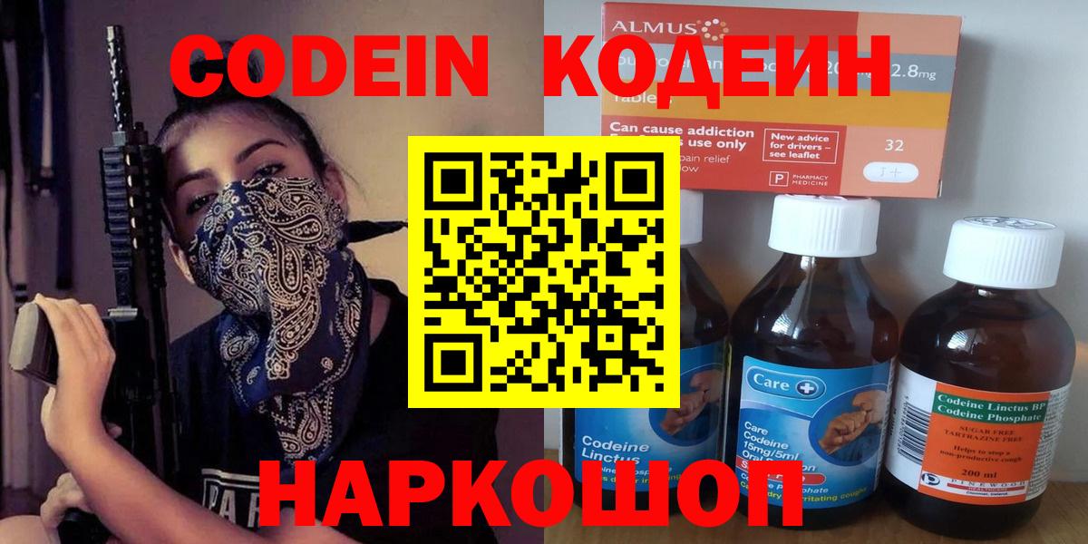 Кодеин напиток Lean (лин) Кубинка