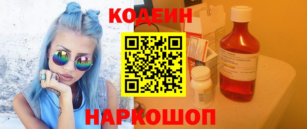 Кубинка  Кодеиновый сироп Lean Purple Drank  Вход с VPN  Кодеин напиток Lean (лин) 