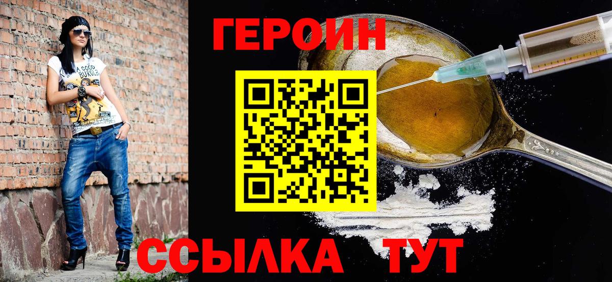 Героин VHQ Кубинка