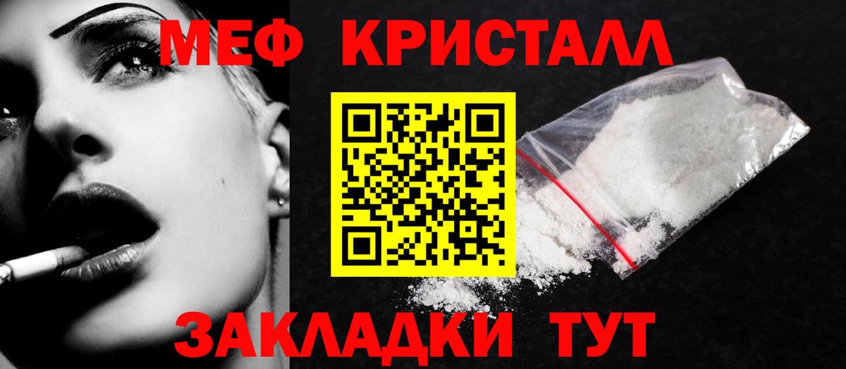 МЕФ кристаллы Кубинка
