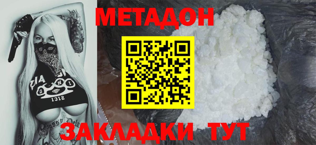 МЕТАДОН кристалл  Вход с VPN  Кубинка 