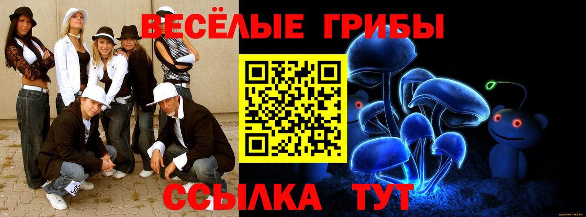 Галлюциногенные грибы Magic Shrooms  Вход с VPN  Кубинка 